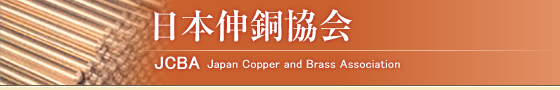 {L@JCBA Japan Copper and Brass Association