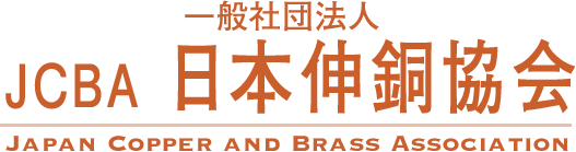JCBA 日本伸銅協会