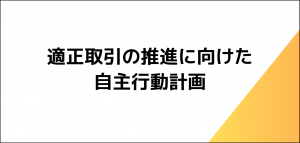 tekisei-jisyukodo-banner